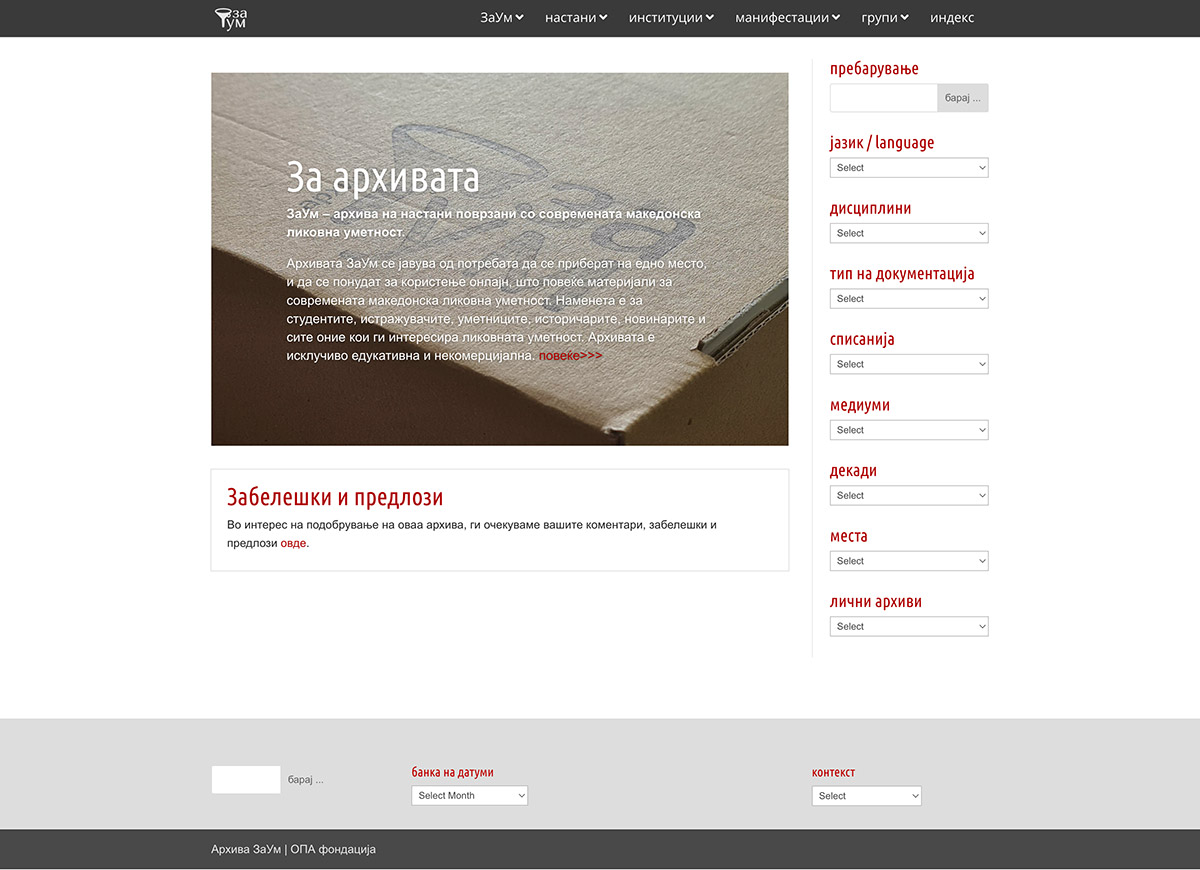 ZaUm Archive, Obsessive Possessive Aggression (2017–ongoing), open-access online platform dedicated to the digitization and preservation of endangered materials related to Macedonian modern and contemporary art, comprising over 7,000 documented events. Layout by OPA.